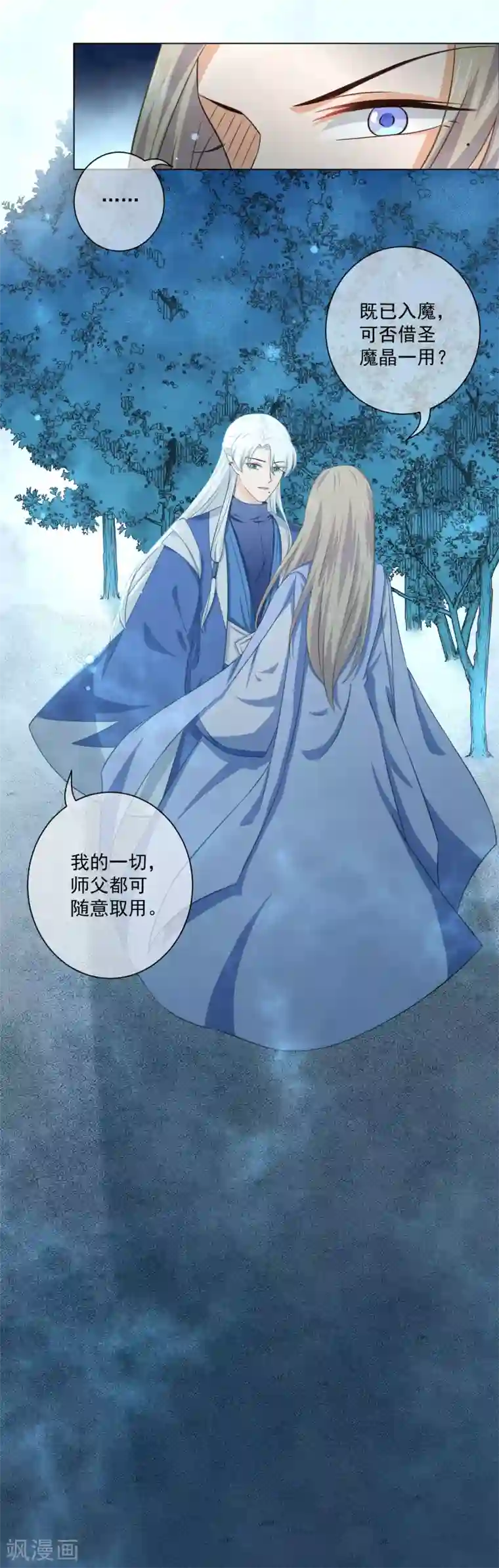 孽徒请自重第22话2 吃了他吧！