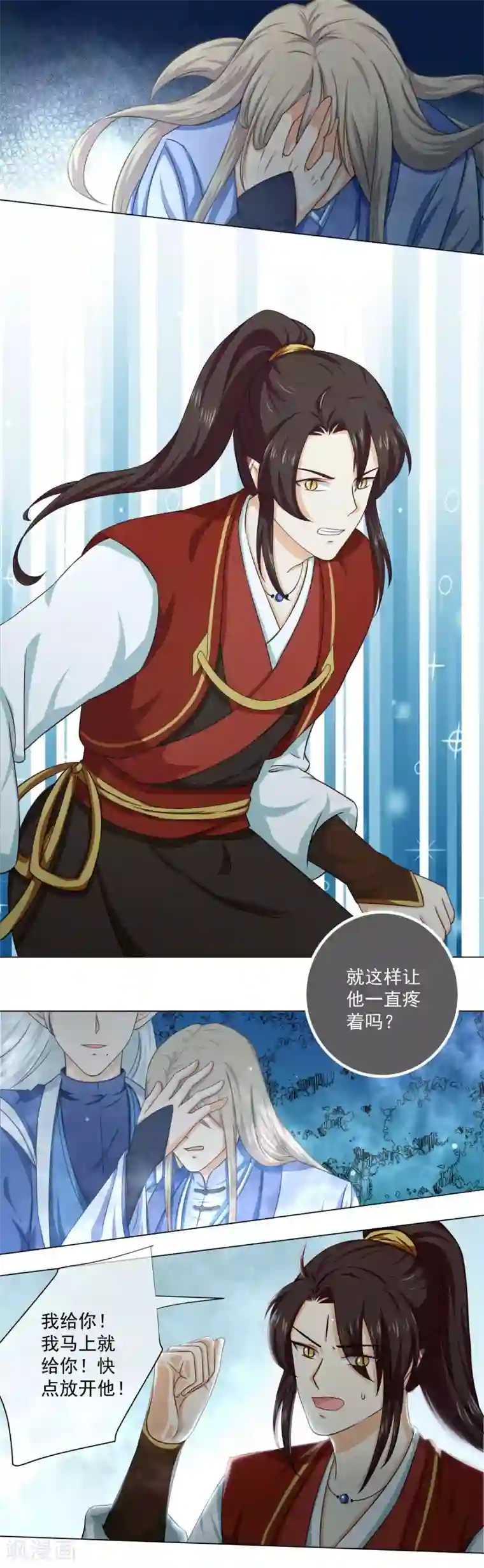 孽徒请自重第22话2 吃了他吧！