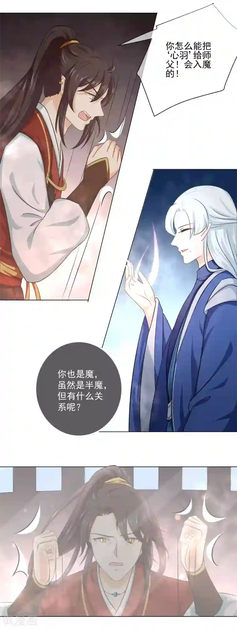 孽徒请自重第22话2 吃了他吧！