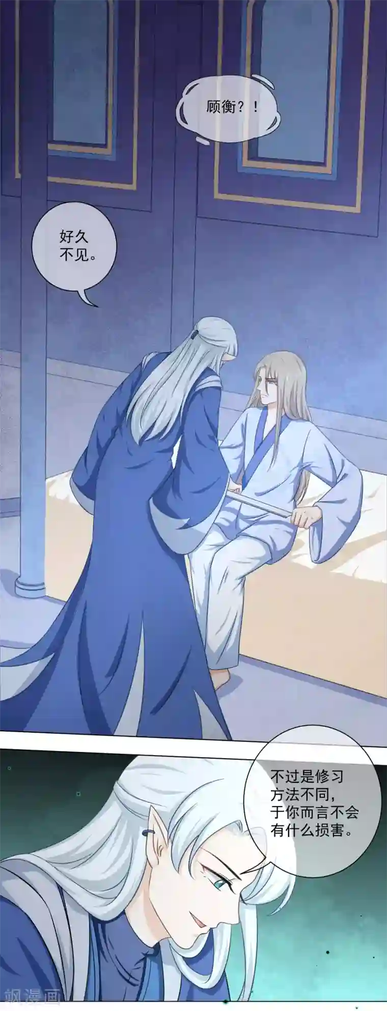 孽徒请自重第23话 重塑刀身