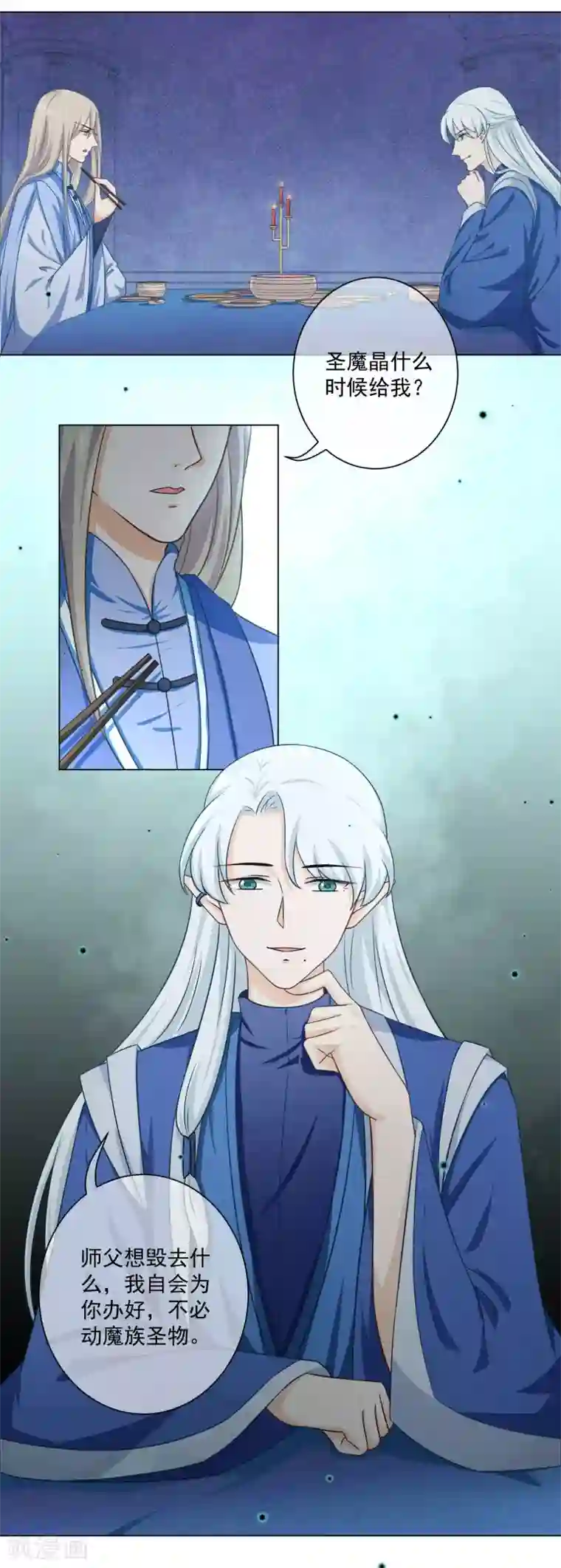 孽徒请自重第23话 重塑刀身