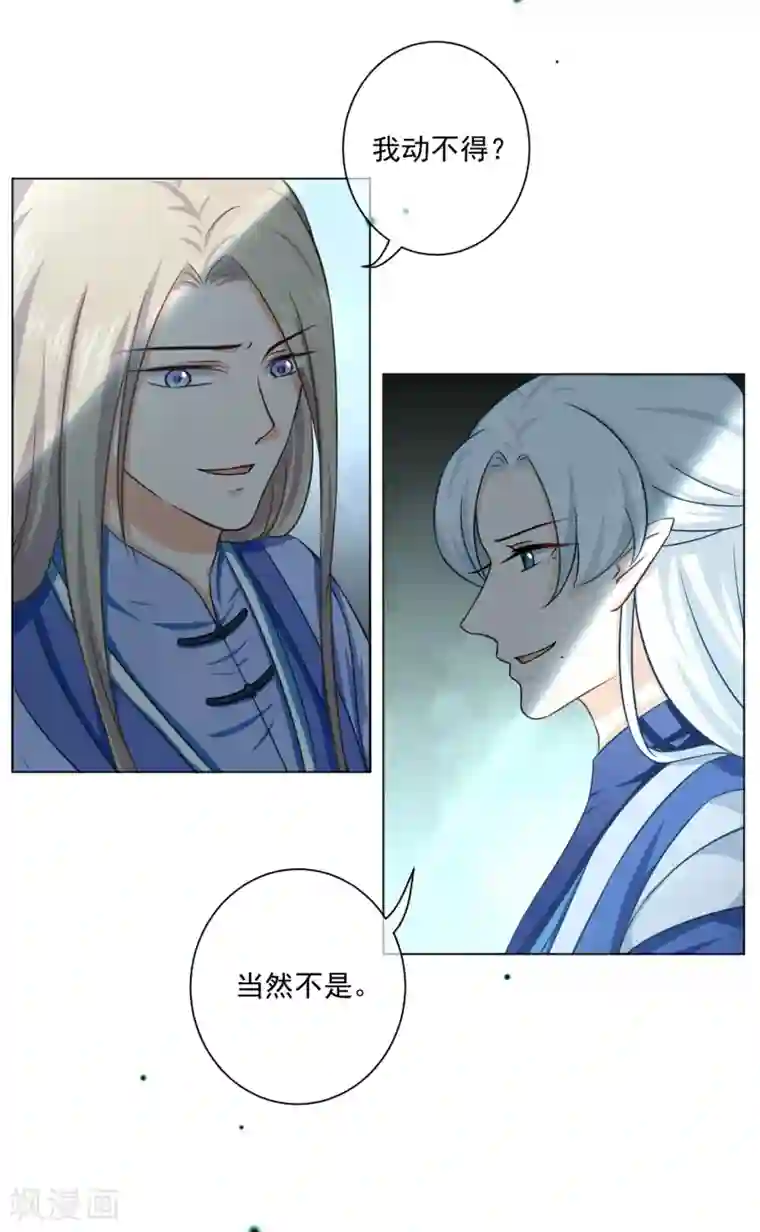 孽徒请自重第23话 重塑刀身