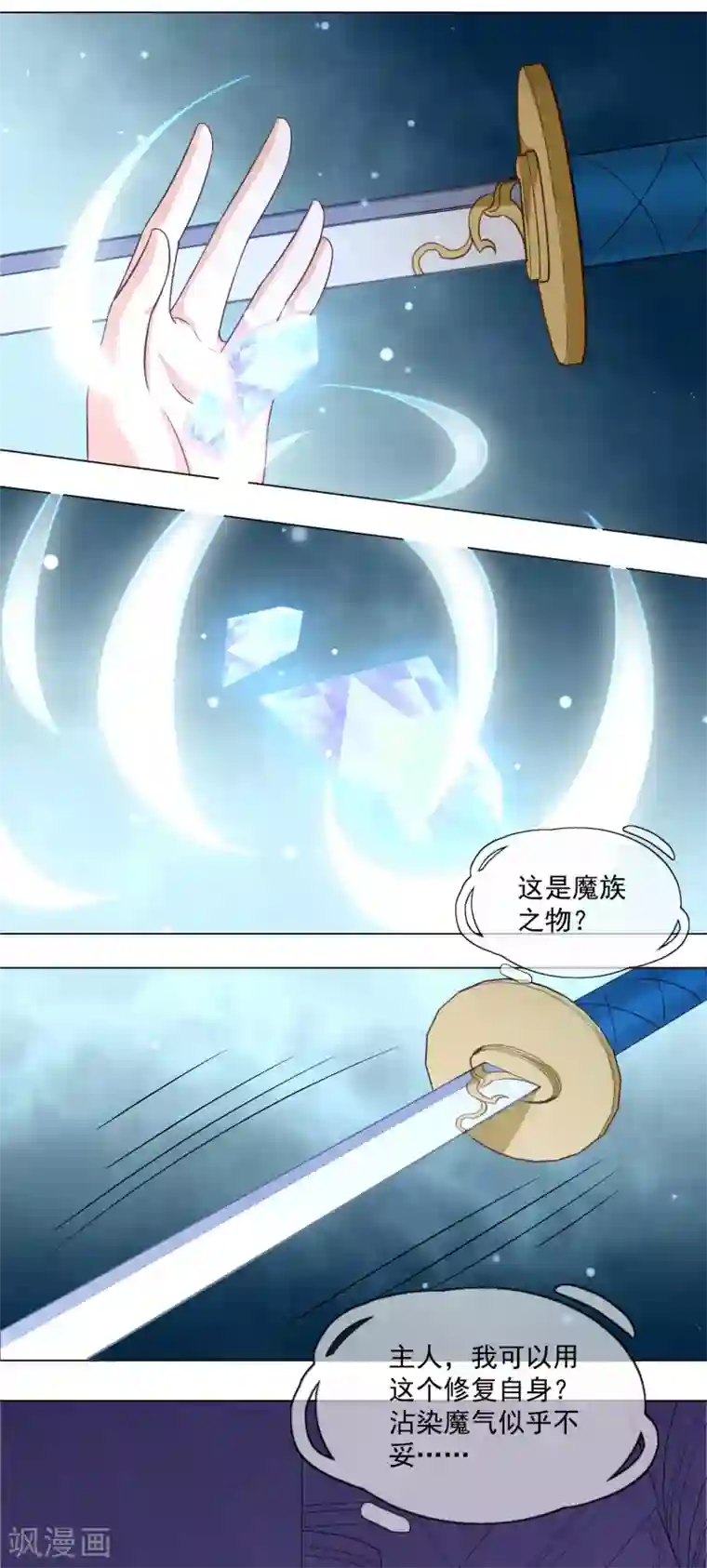 孽徒请自重第23话 重塑刀身