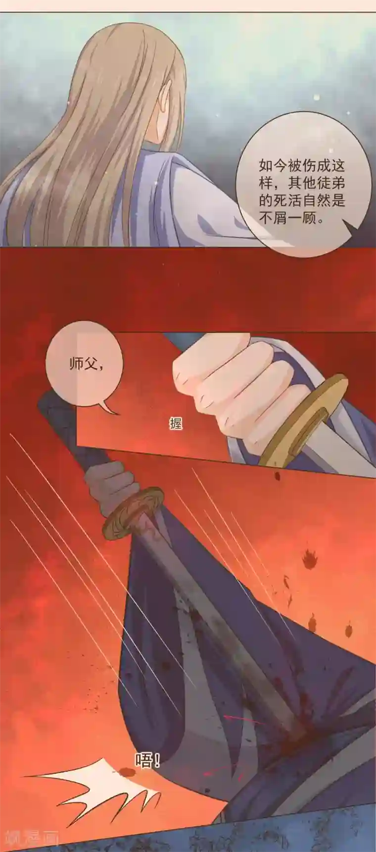 孽徒请自重第24话 师傅心里只有他！