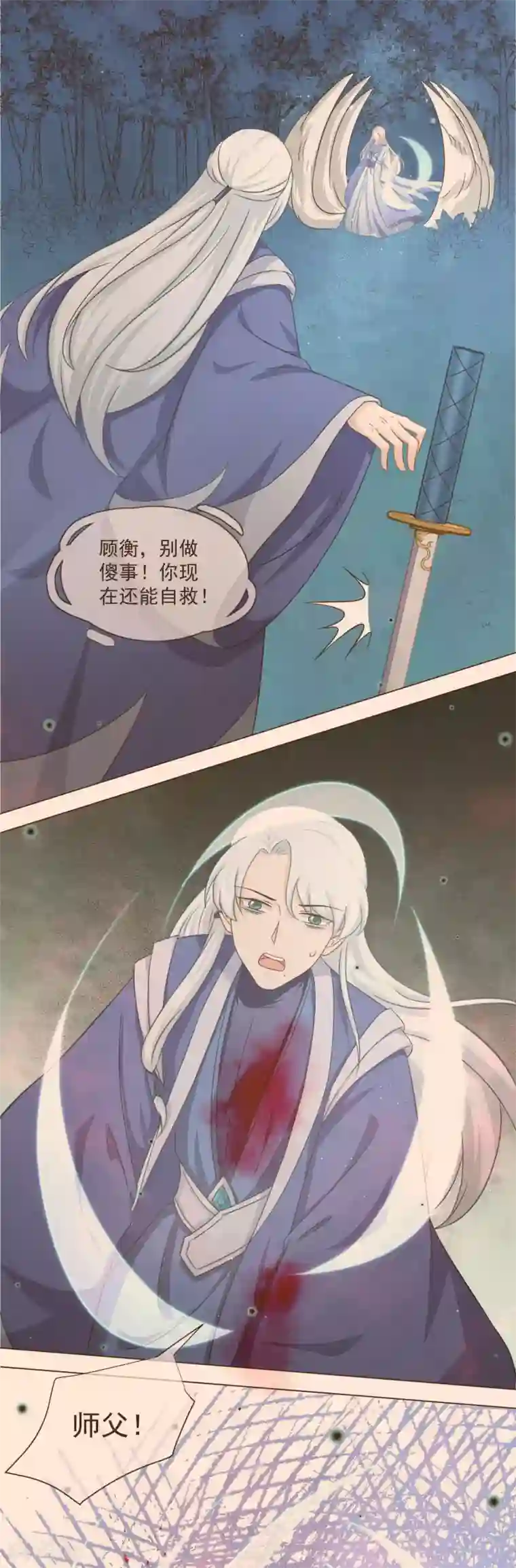 孽徒请自重第24话 师傅心里只有他！