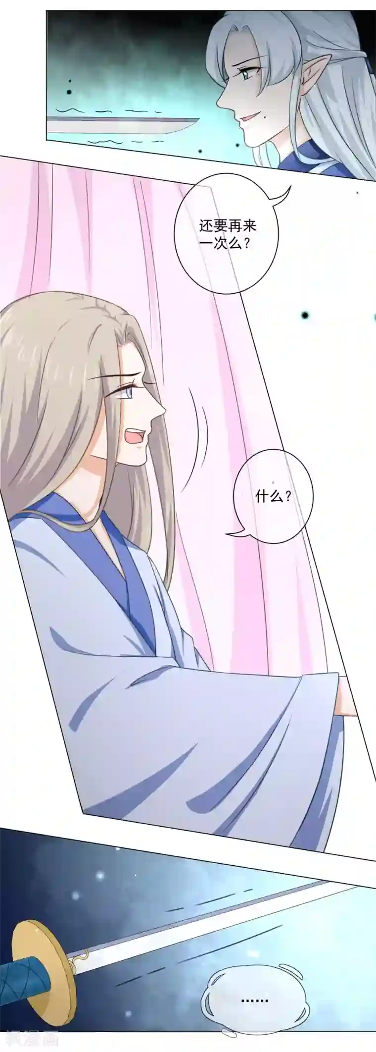 孽徒请自重第24话 师傅心里只有他！