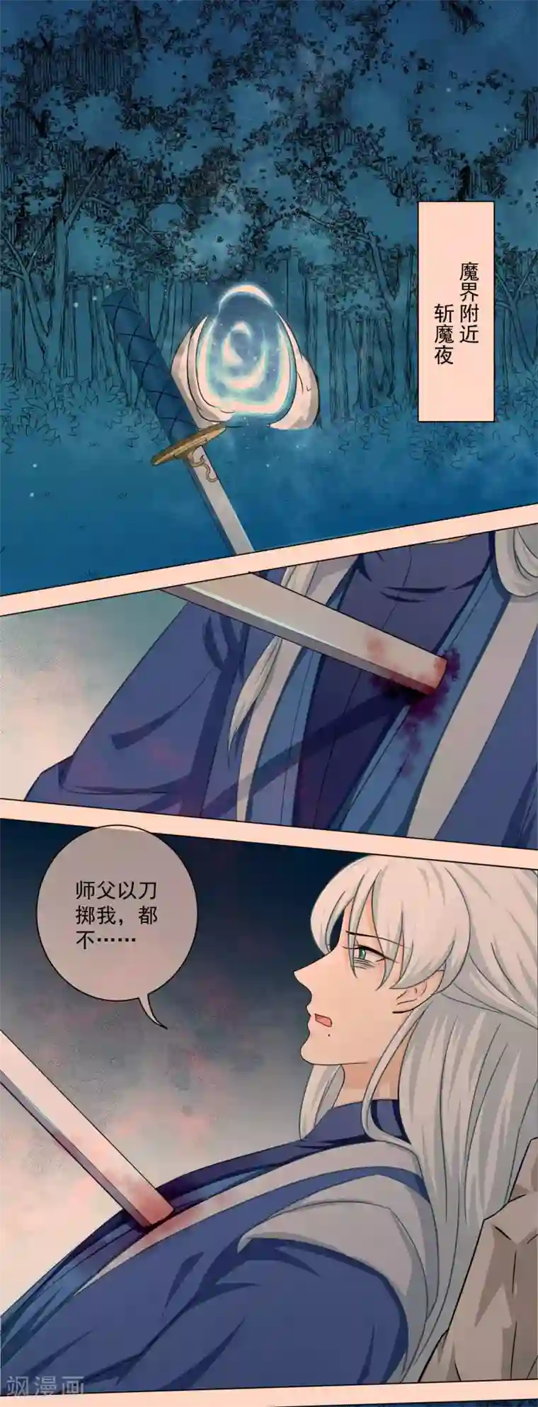 孽徒请自重第24话 师傅心里只有他！