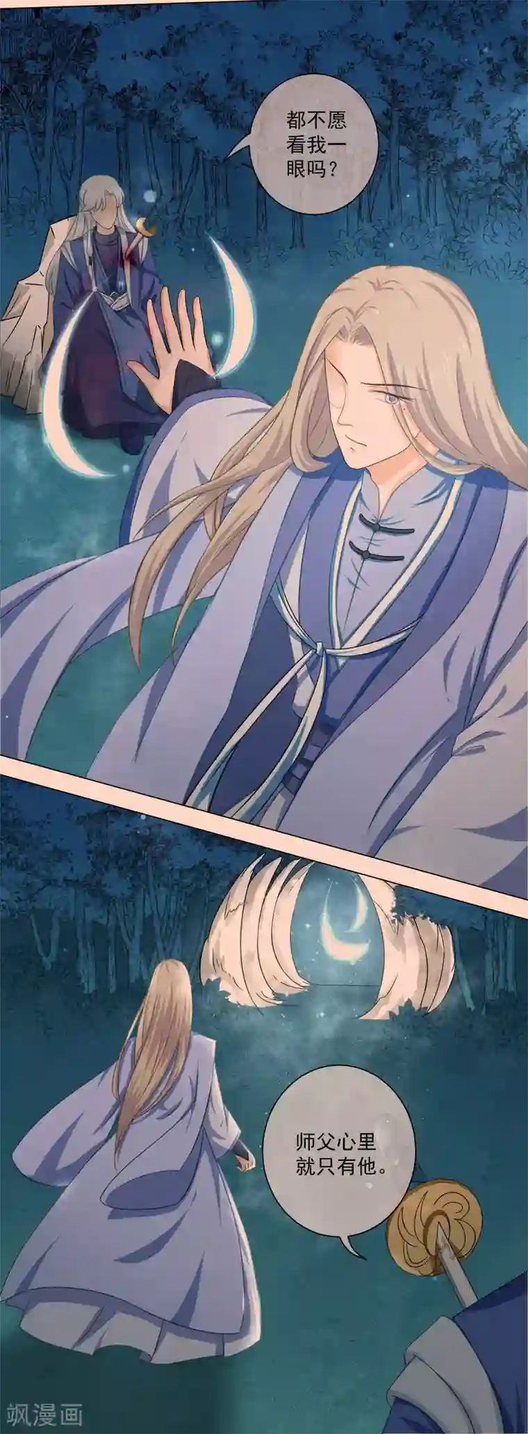 孽徒请自重第24话 师傅心里只有他！