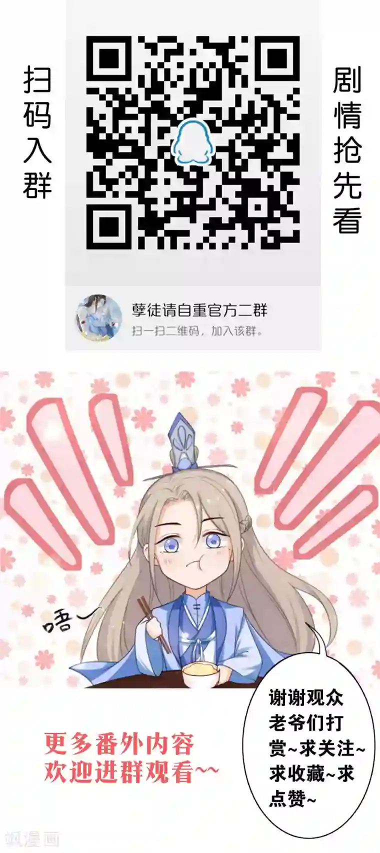 孽徒请自重第25话 留在魔界吧！