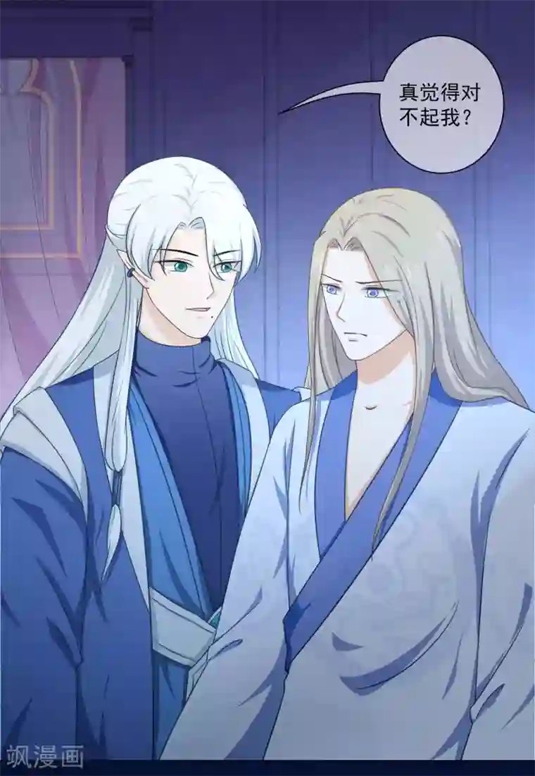 孽徒请自重第25话 留在魔界吧！