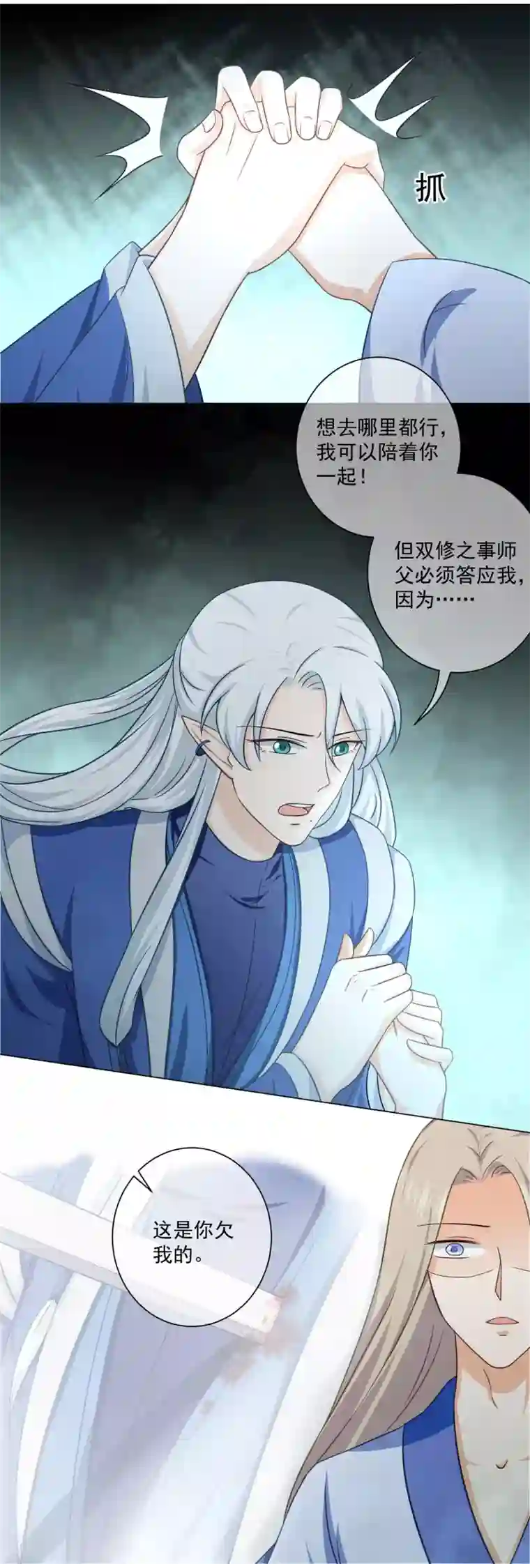 孽徒请自重第25话 留在魔界吧！