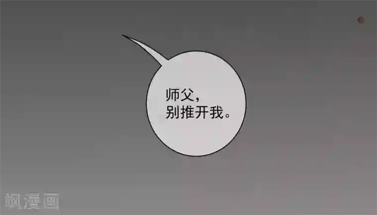 孽徒请自重第26话 现在轮到我了？