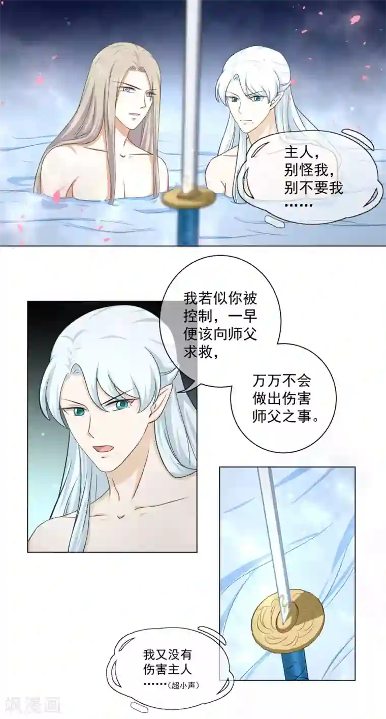 孽徒请自重第27话 是何无梦吗？