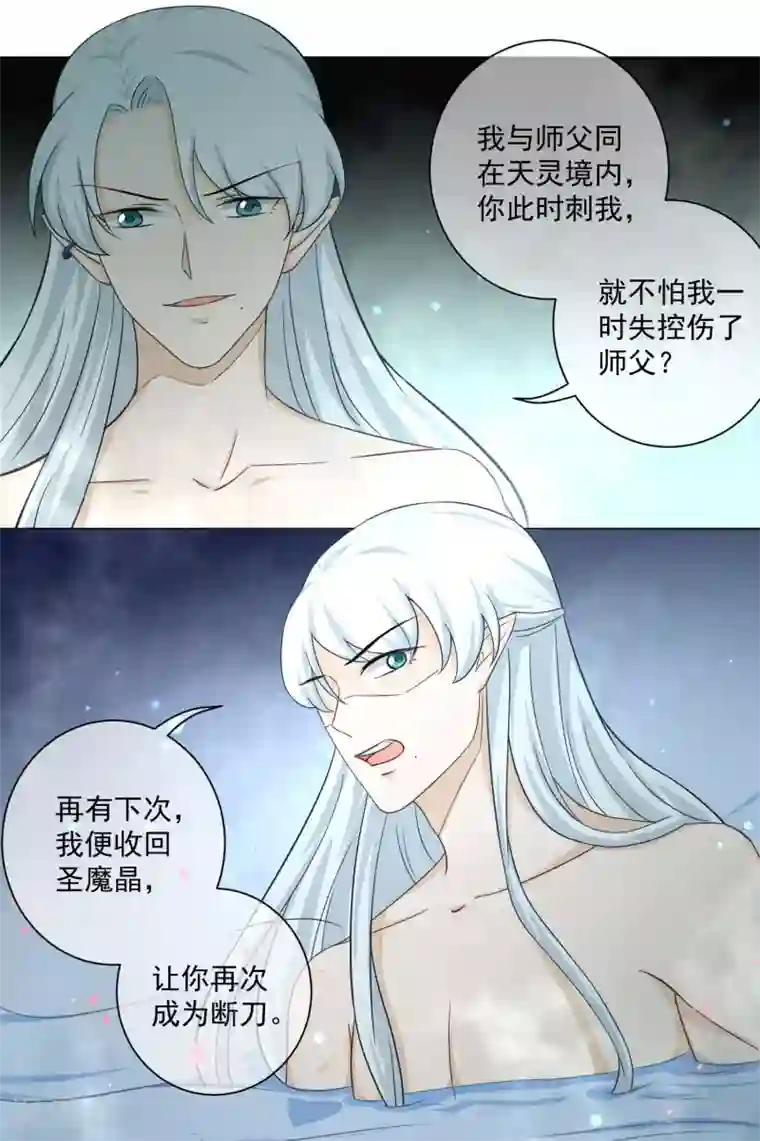 孽徒请自重第27话 是何无梦吗？