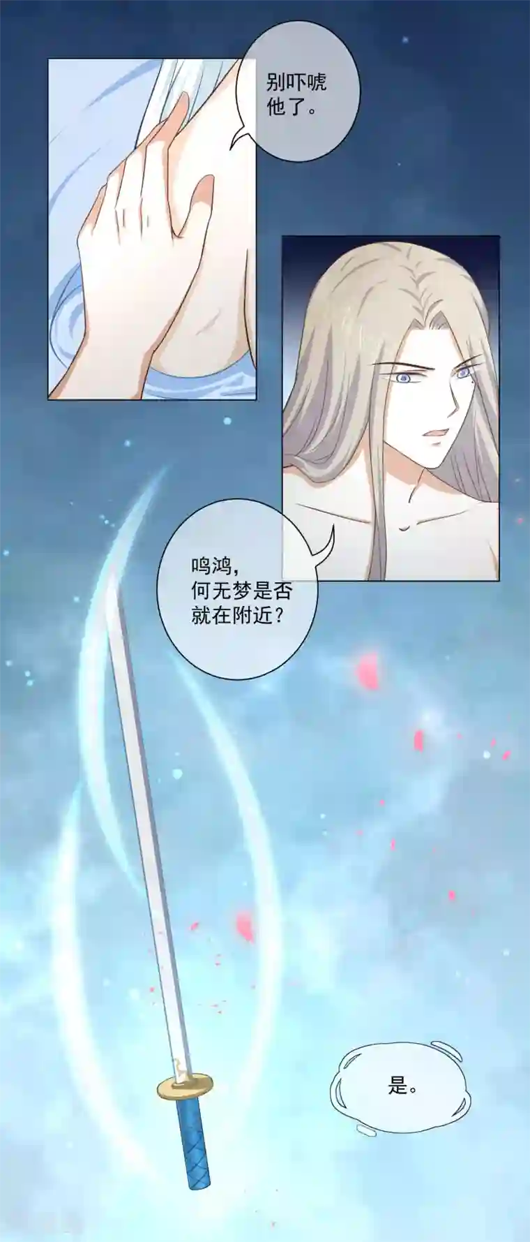 孽徒请自重第27话 是何无梦吗？