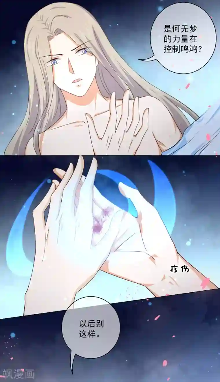 孽徒请自重第27话 是何无梦吗？