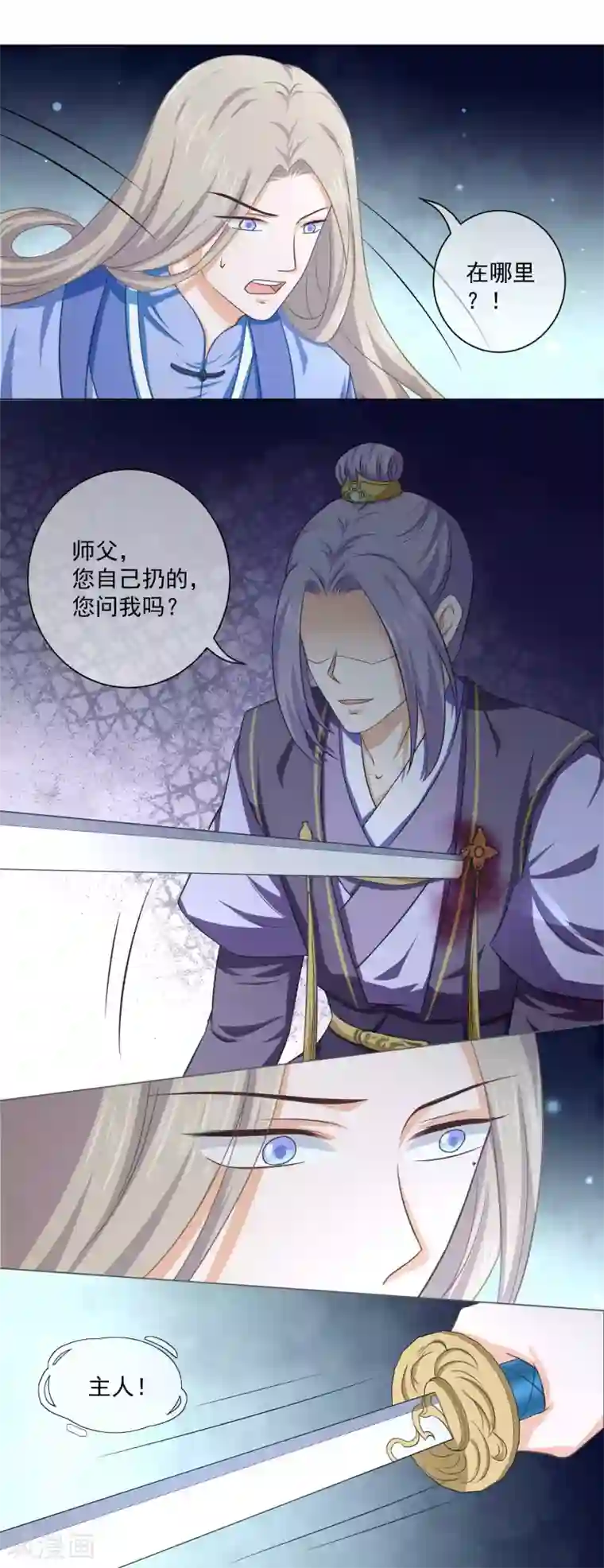 孽徒请自重第28话 师傅您又一次……伤了我