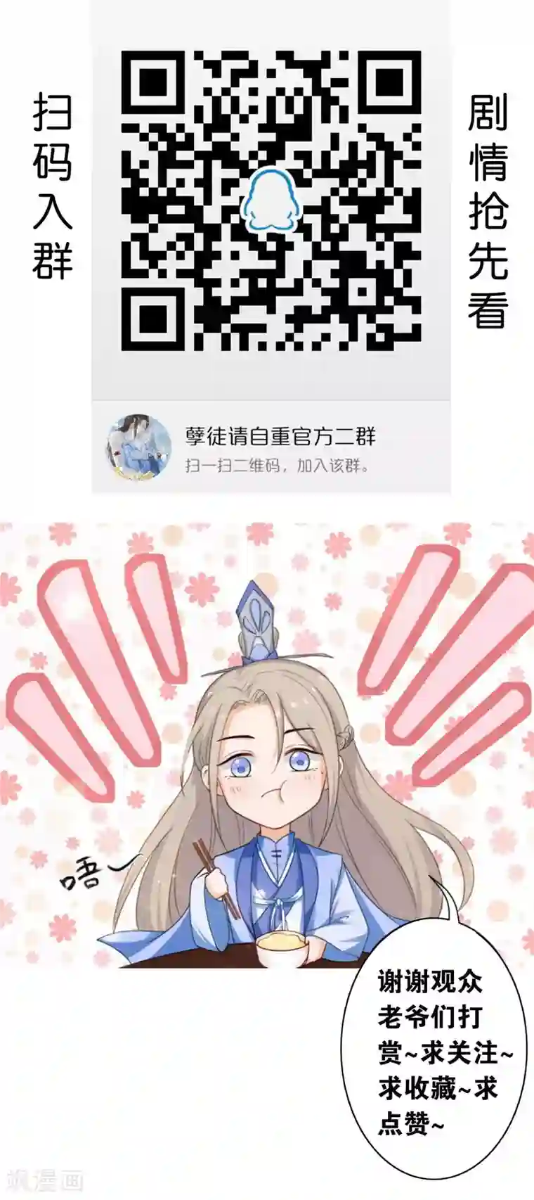 孽徒请自重第28话 师傅您又一次……伤了我