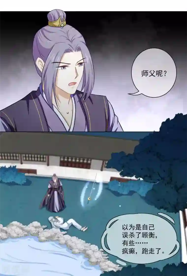 孽徒请自重第28话 师傅您又一次……伤了我