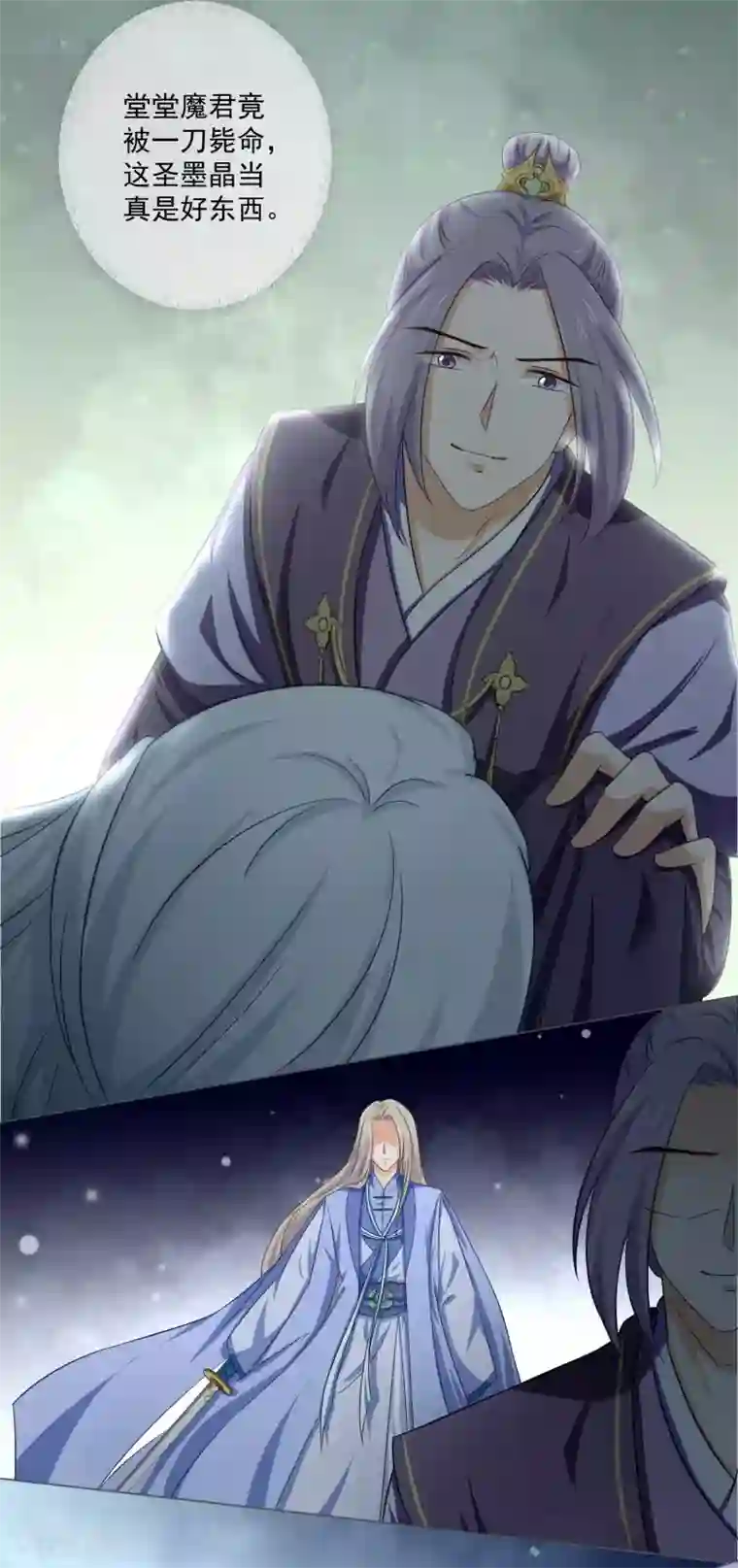 孽徒请自重第28话 师傅您又一次……伤了我