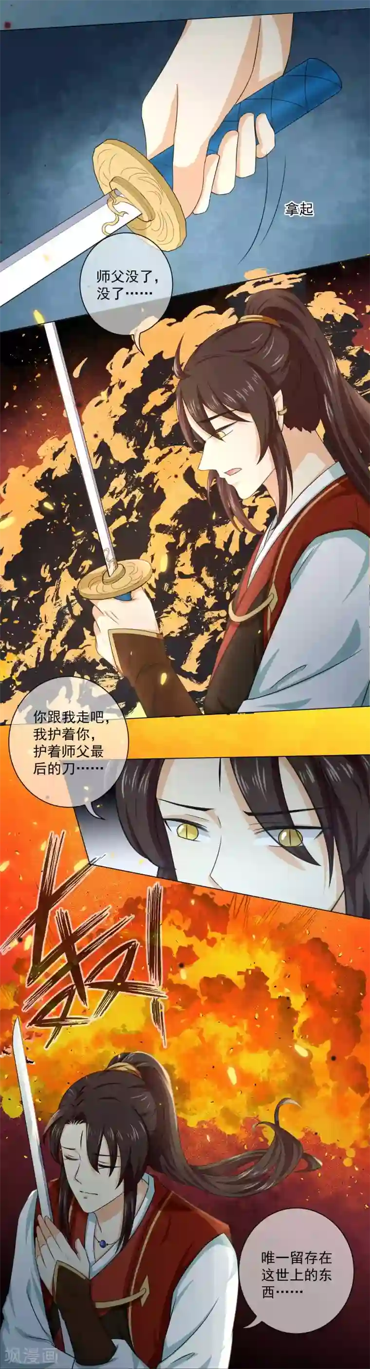 孽徒请自重第30话 再也没人能分开我们……