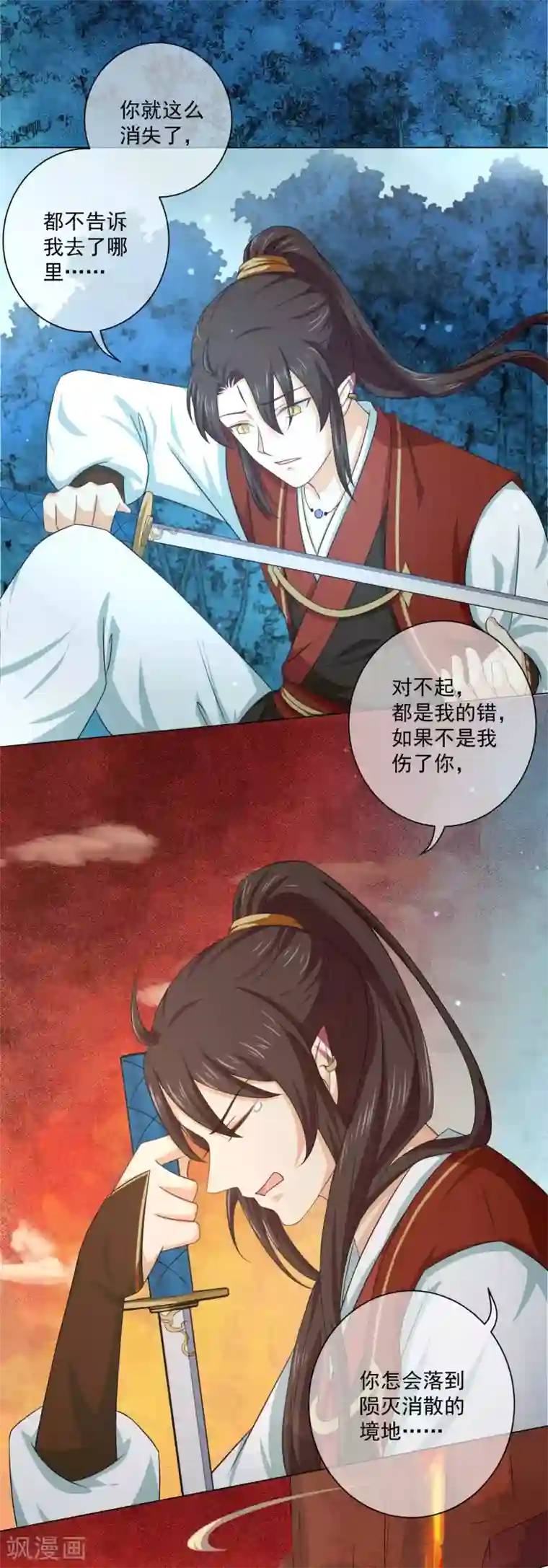 孽徒请自重第30话 再也没人能分开我们……