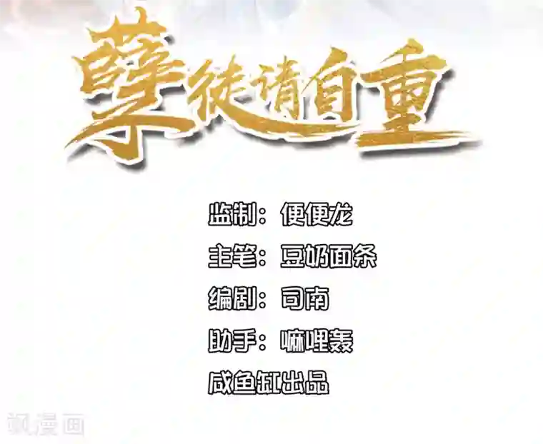 孽徒请自重第31话 活着就好