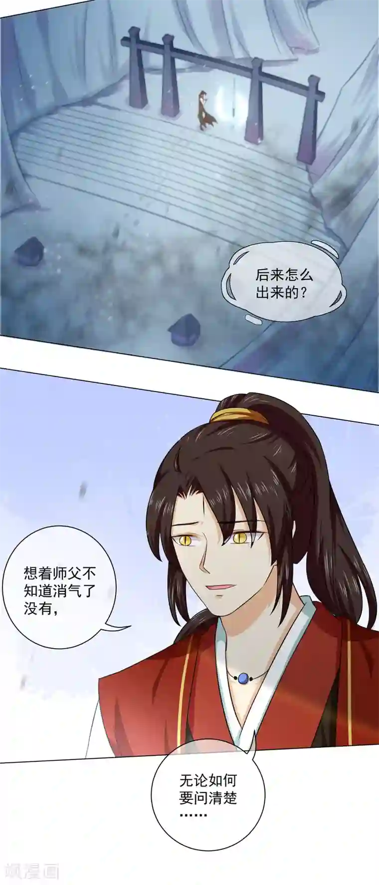 孽徒请自重第31话 活着就好