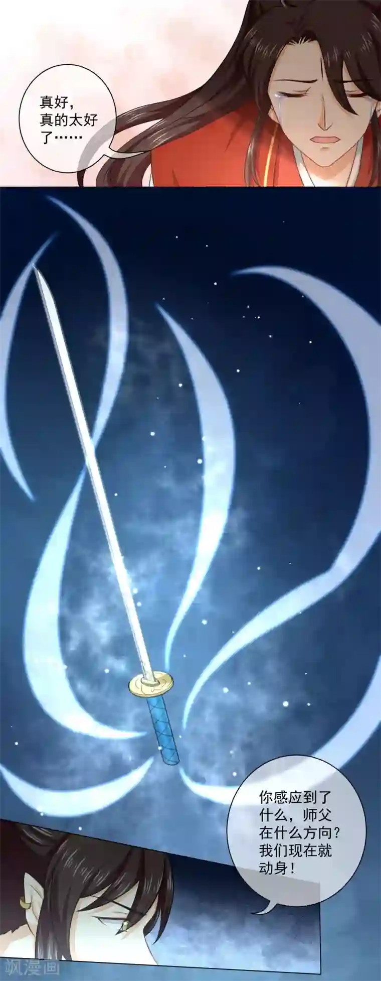 孽徒请自重第31话 活着就好