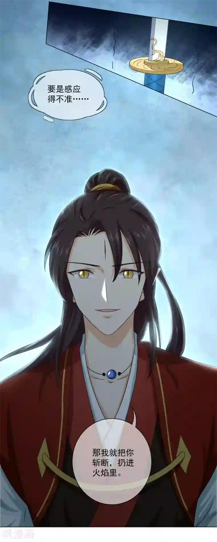 孽徒请自重第31话 活着就好