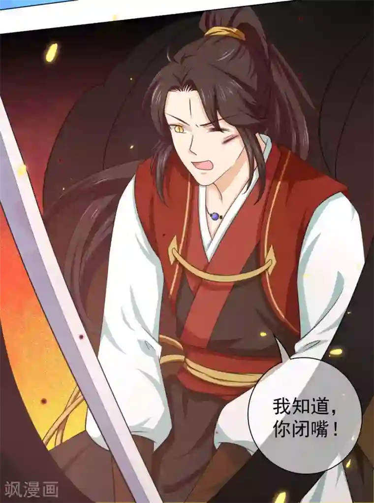 孽徒请自重第32话 背弃我者，皆不超生