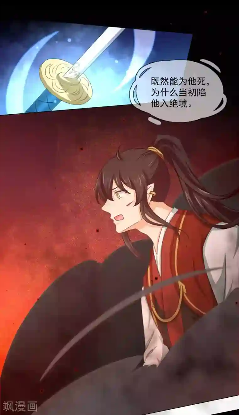 孽徒请自重第32话 背弃我者，皆不超生