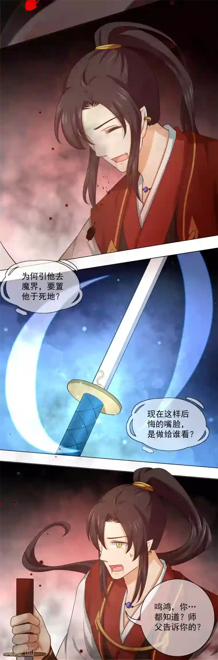 孽徒请自重第32话 背弃我者，皆不超生