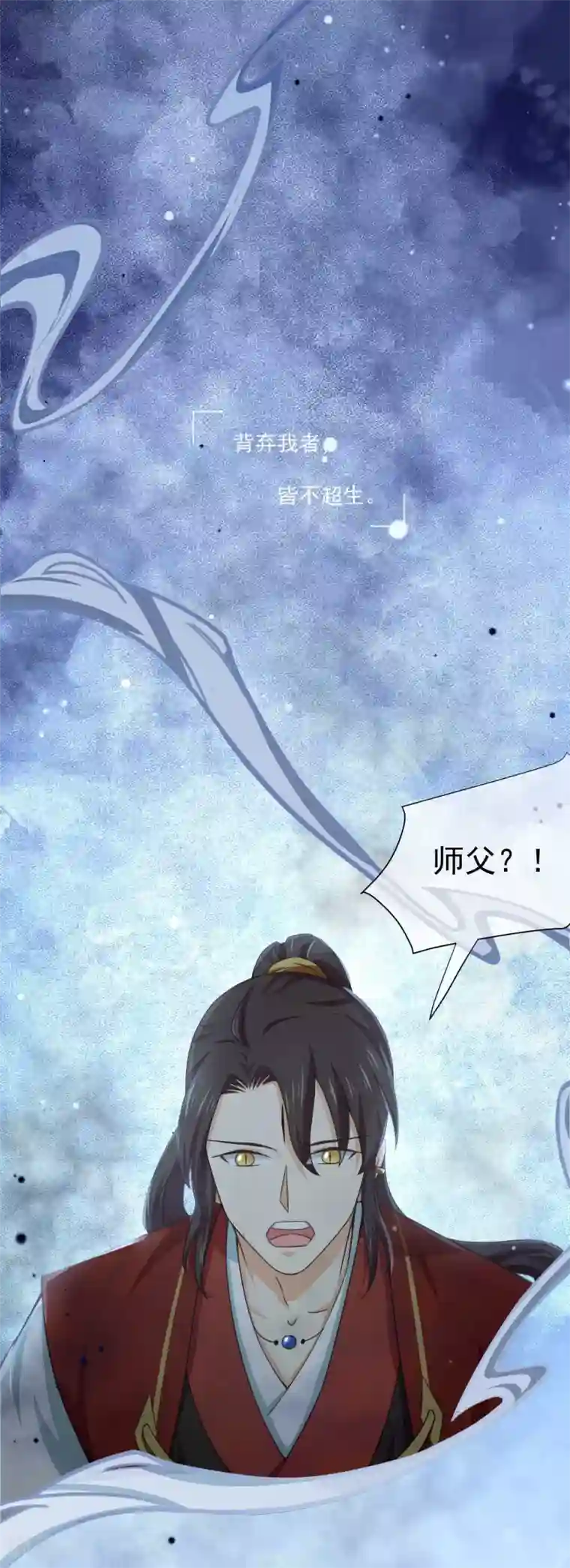 孽徒请自重第32话 背弃我者，皆不超生