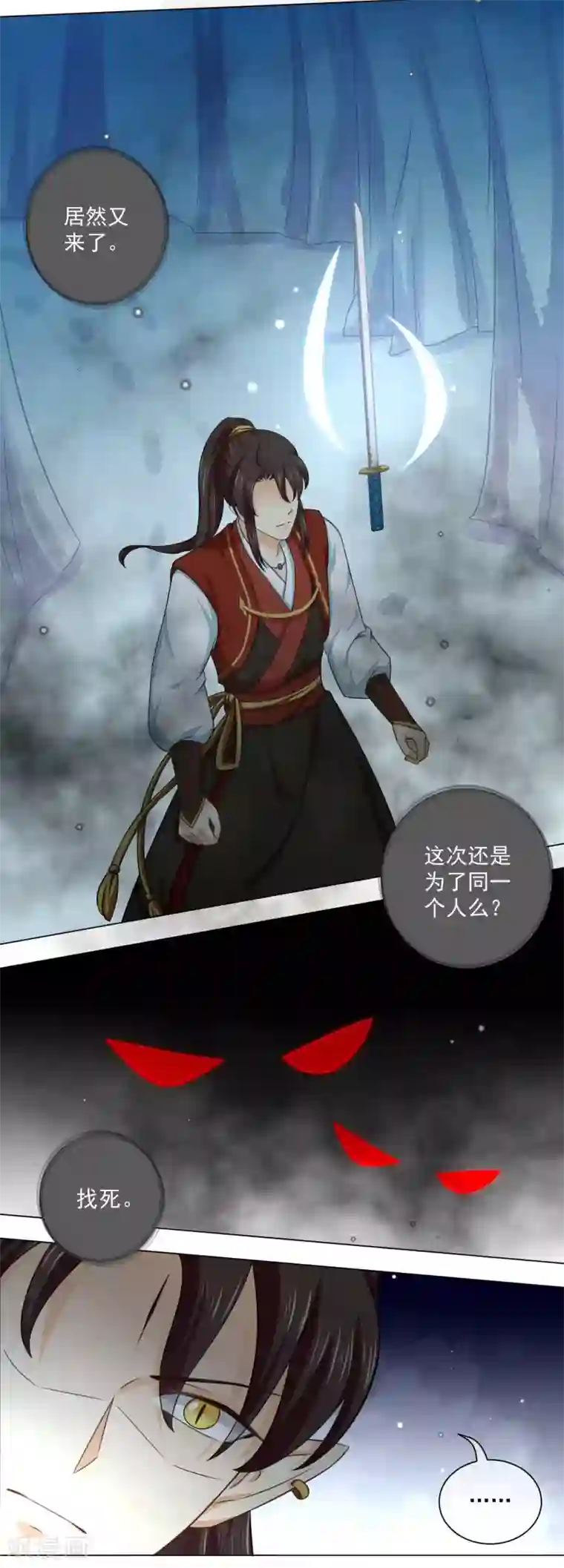 孽徒请自重第32话 背弃我者，皆不超生