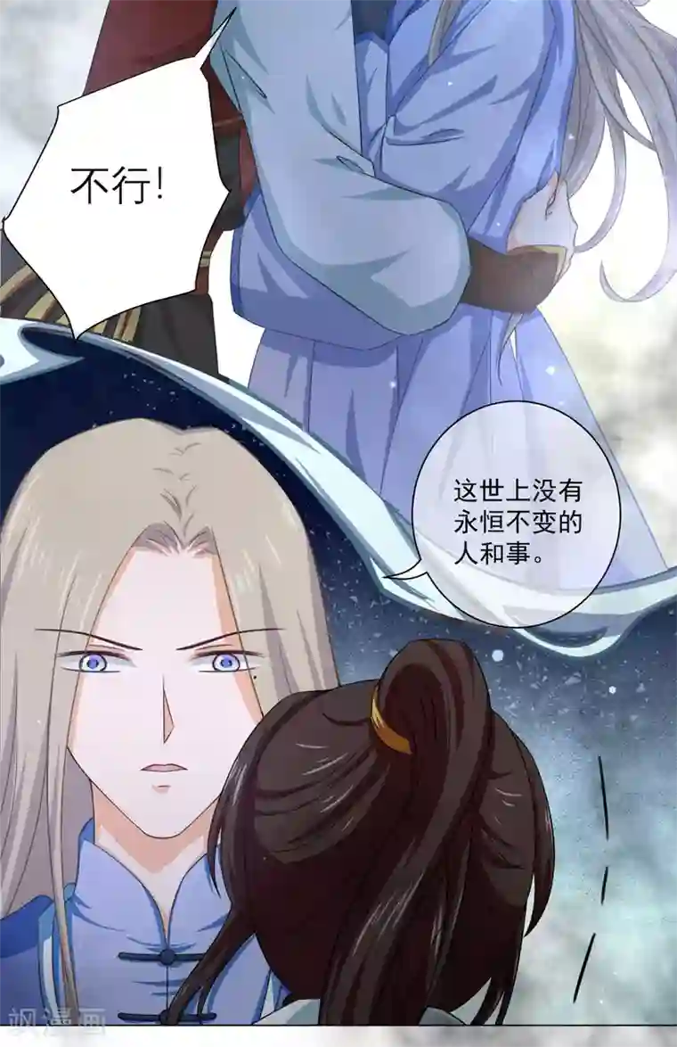 孽徒请自重第33话 恩断义绝