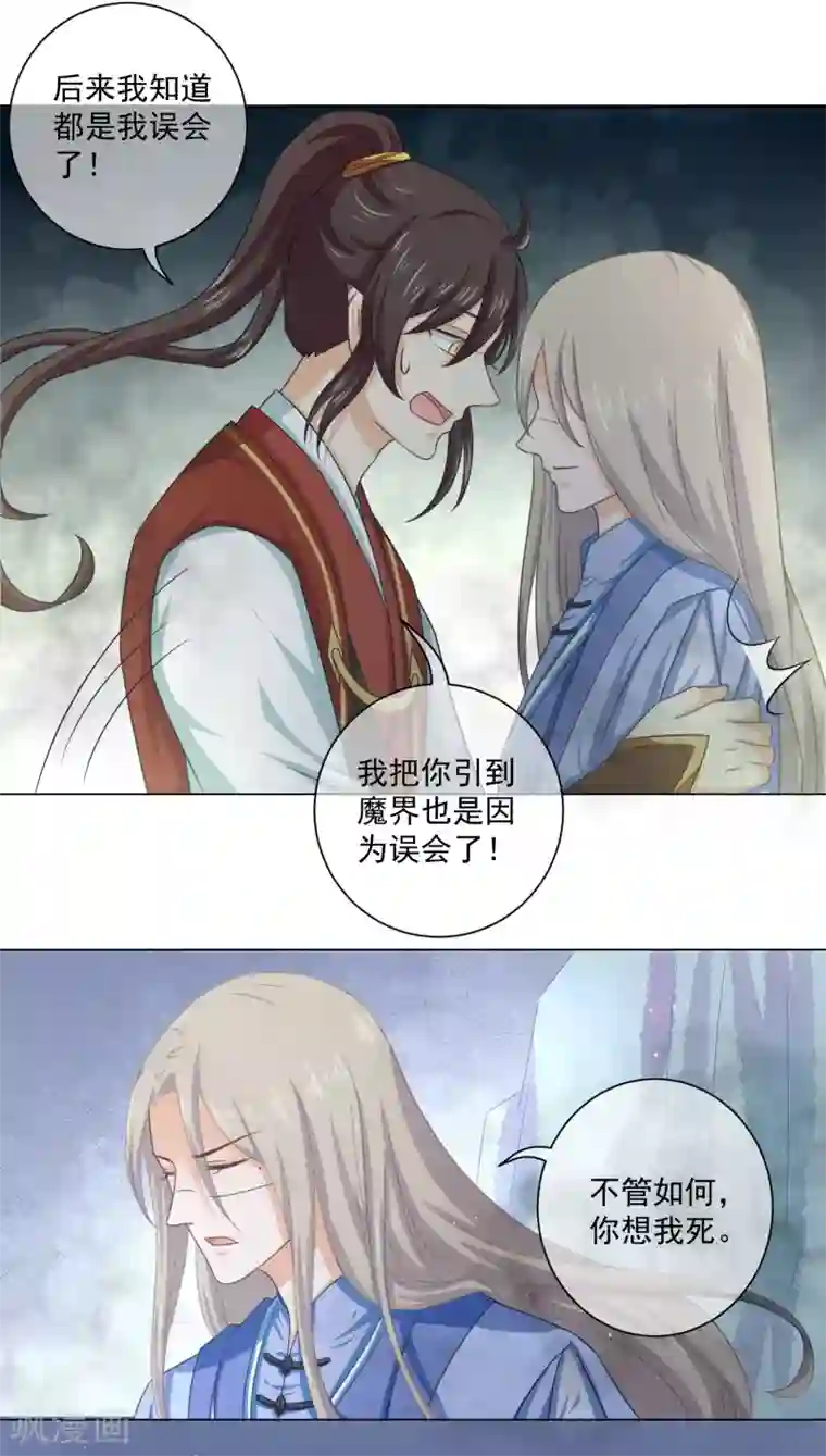 孽徒请自重第33话 恩断义绝