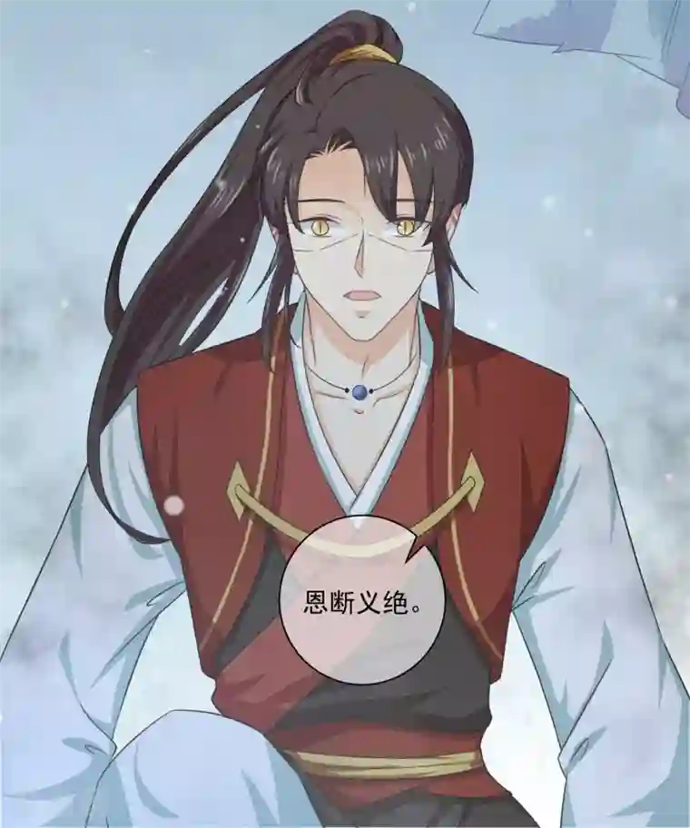 孽徒请自重第33话 恩断义绝