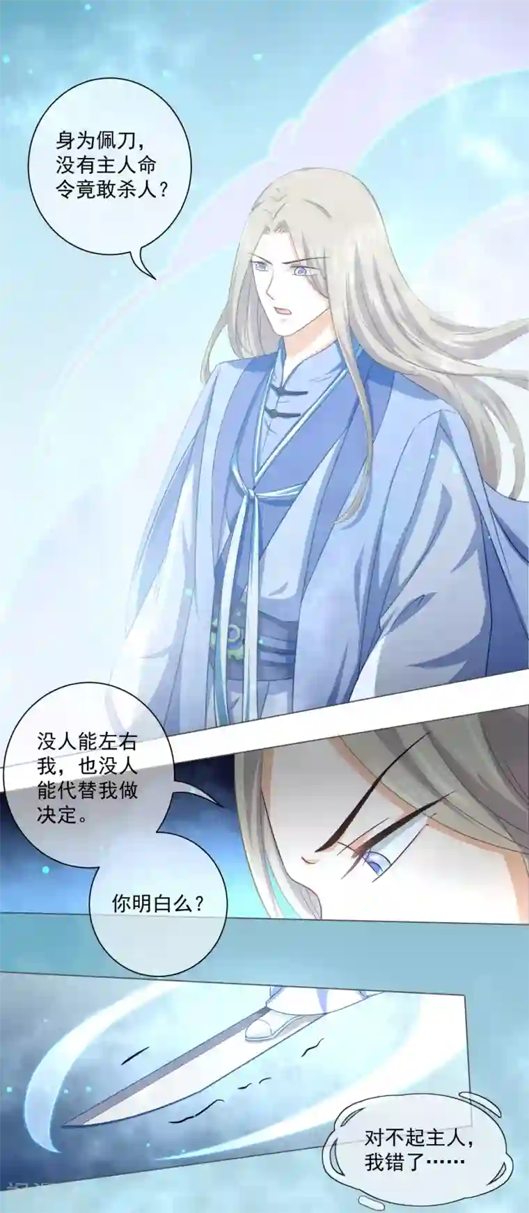 孽徒请自重第34话 此仇必报