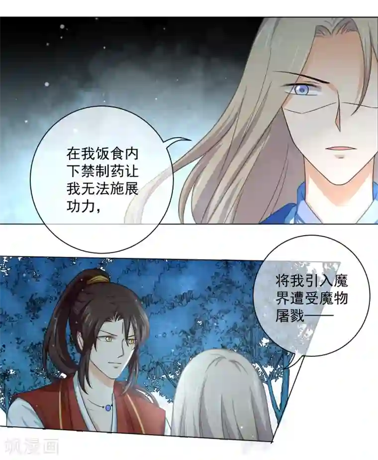 孽徒请自重第35话 原来都是你干的！？