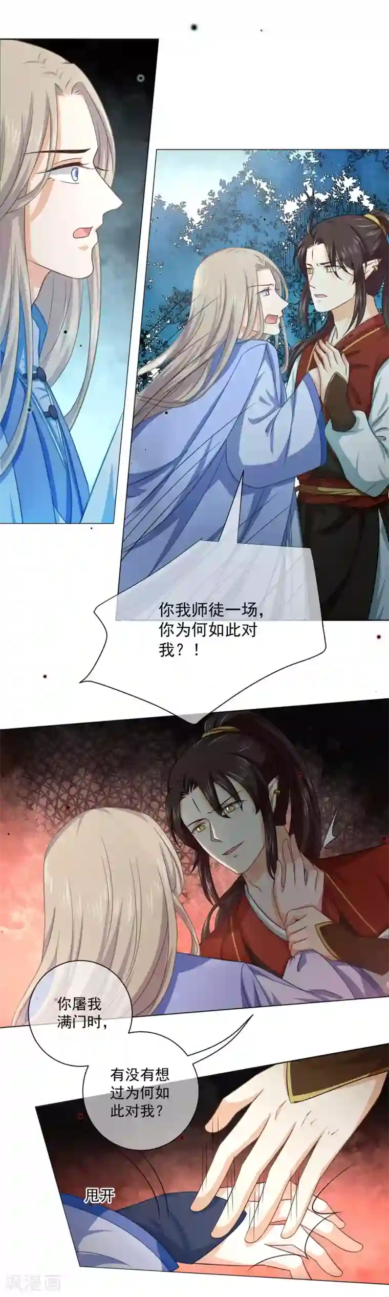 孽徒请自重第36话 入魔了，就是这样！