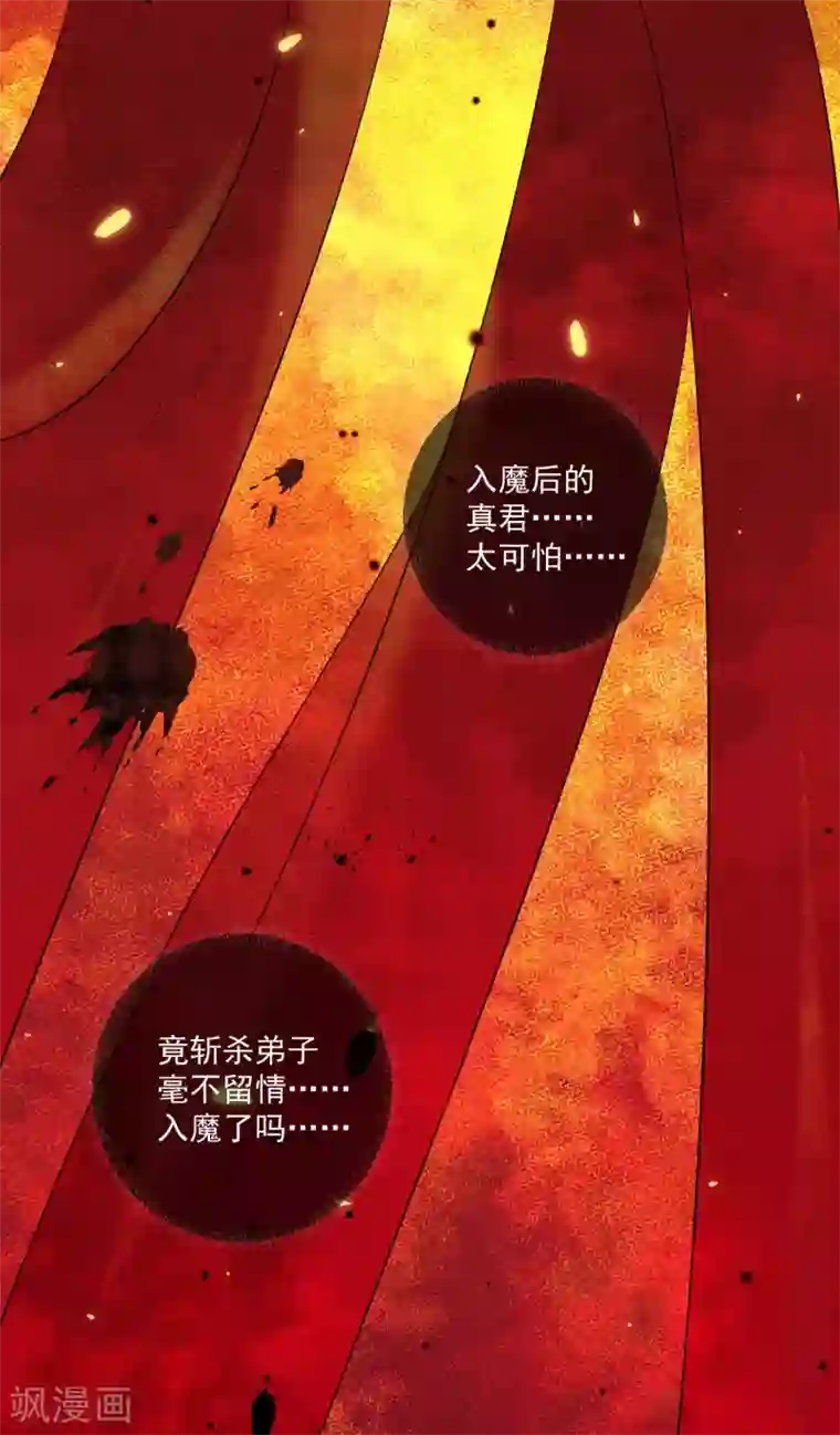 孽徒请自重第36话 入魔了，就是这样！