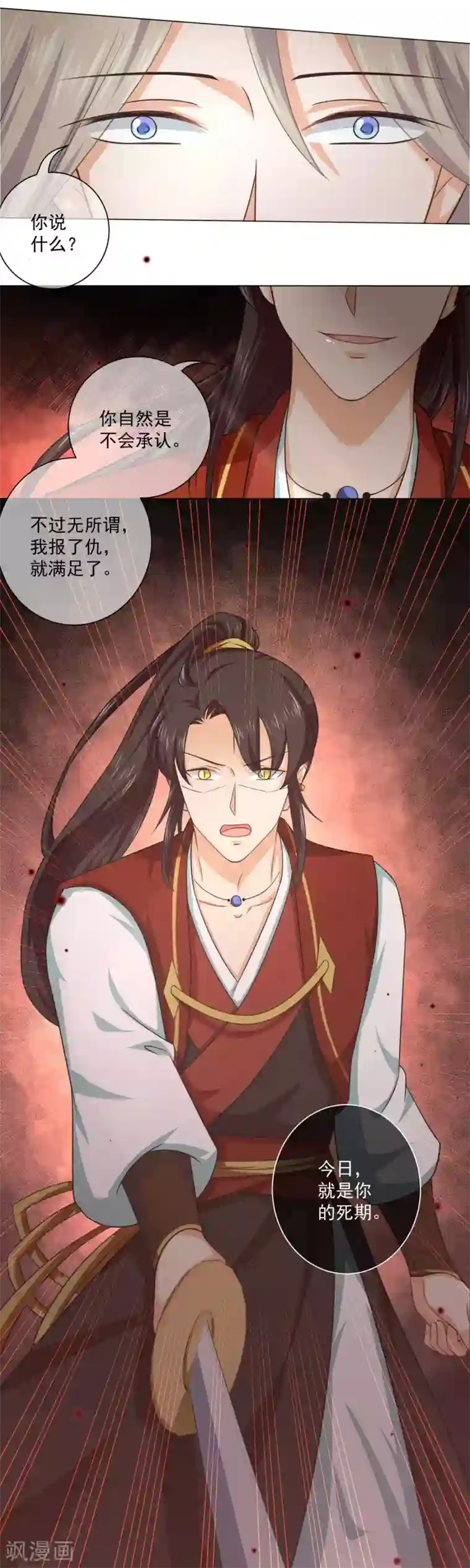 孽徒请自重第36话 入魔了，就是这样！