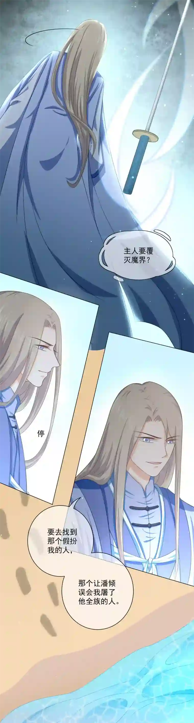 孽徒请自重第37话 找到假扮我的人！