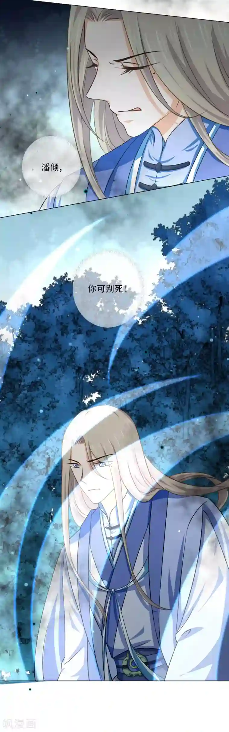 孽徒请自重第38话 我早都死了！