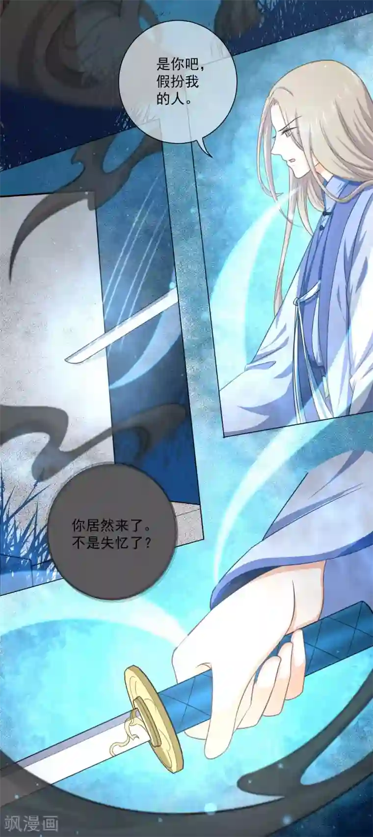 孽徒请自重第38话 我早都死了！