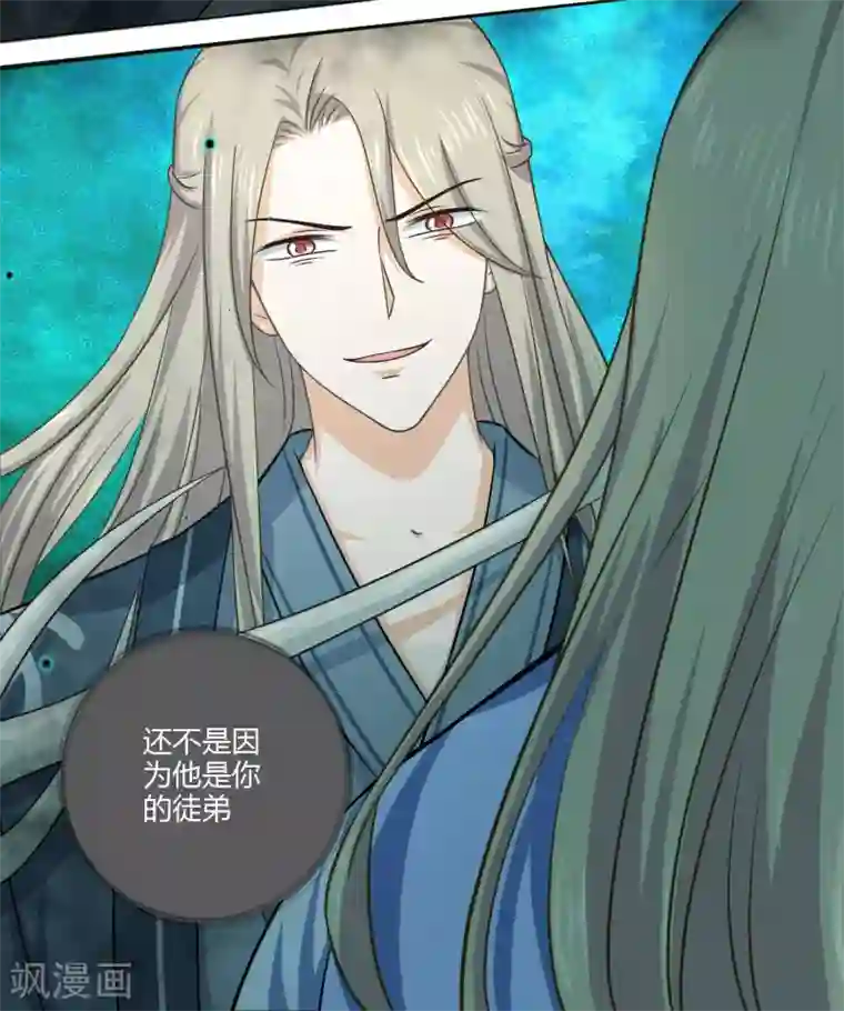 孽徒请自重第38话 我早都死了！