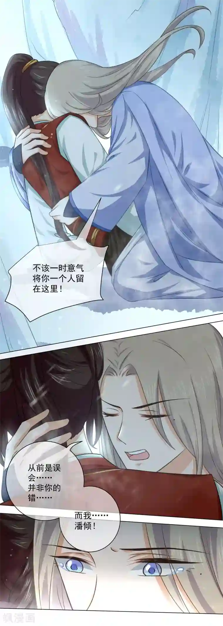 孽徒请自重第39话 从前都是误会！