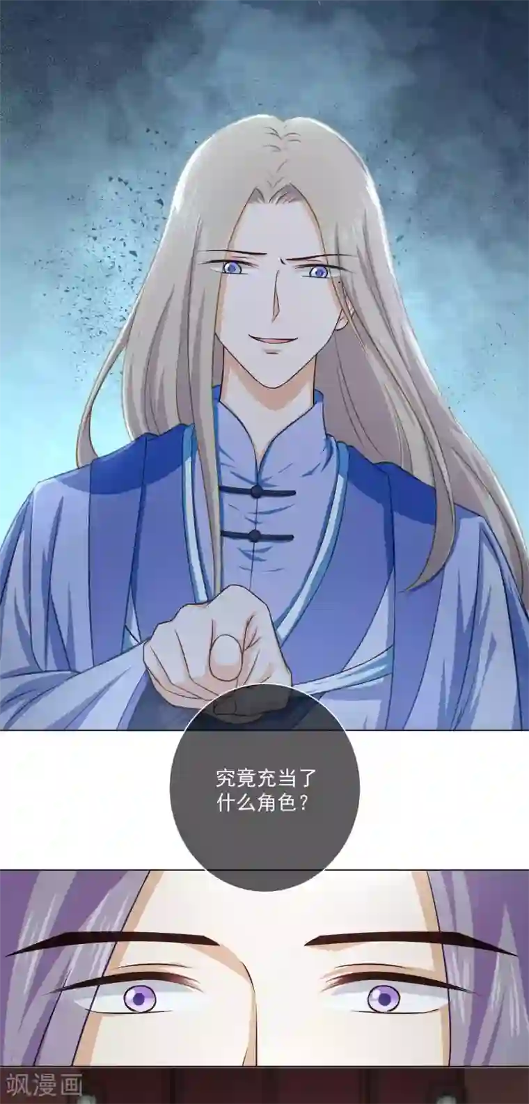 孽徒请自重第40话 师父你忘了吗？