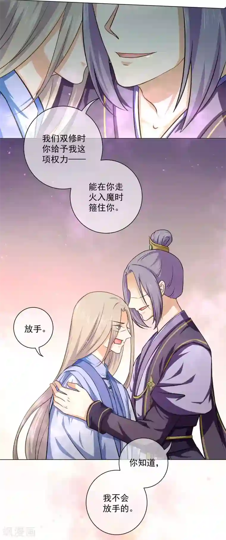 孽徒请自重第40话 师父你忘了吗？